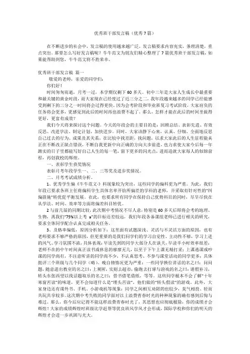 优秀班干部发言稿(优秀7篇)