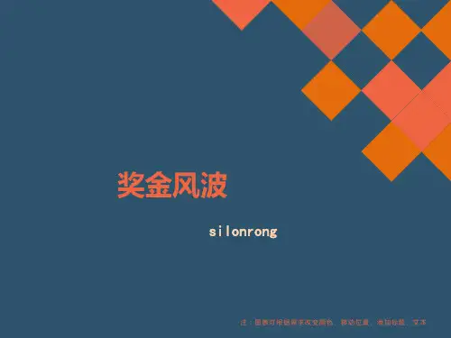 奖金风波  组织行为学案例讨论