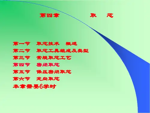 取芯PPT课件