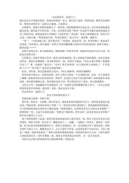 怀念和你在一起的日子