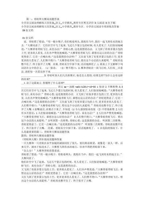 青蛙和大雁阅读题答案