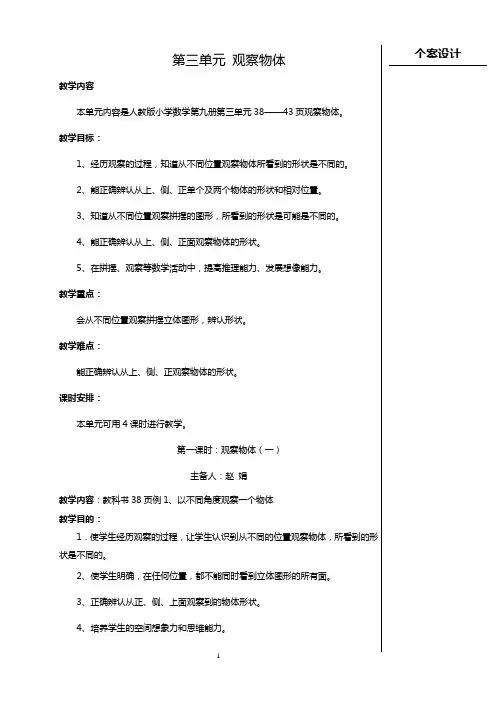 四年级上 第三单元观察物体集体备课1