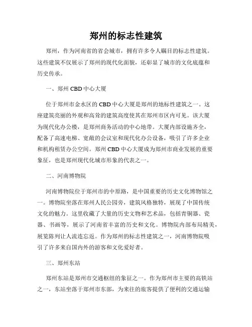 郑州的标志性建筑