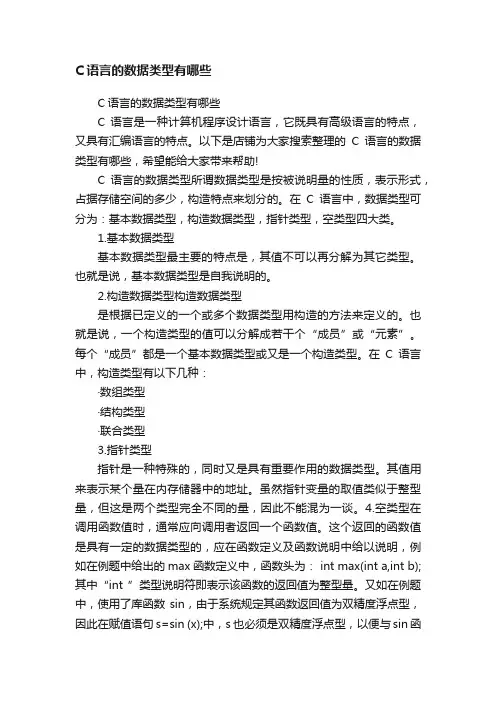 C语言的数据类型有哪些