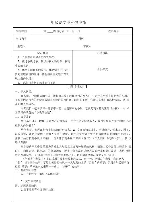 丹柯导学案(学生版).doc