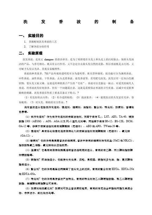 洗发香波的制备
