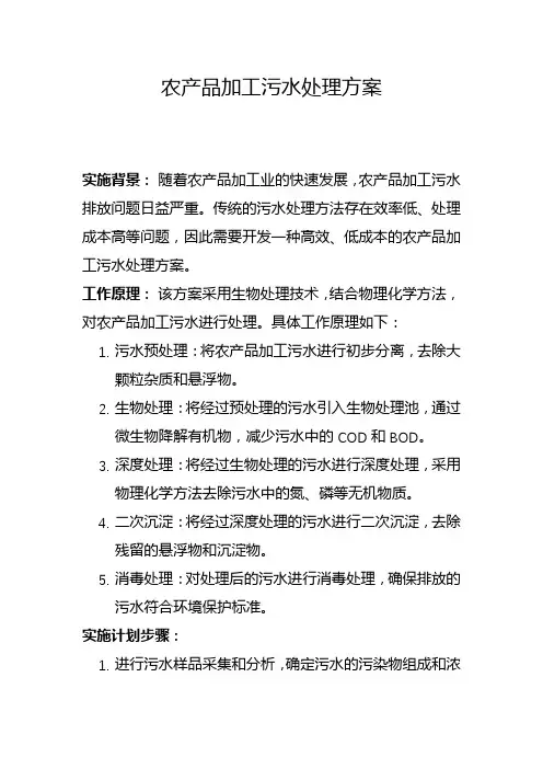 农产品加工污水处理方案(七)