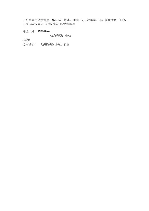 电动喷雾器使用说明