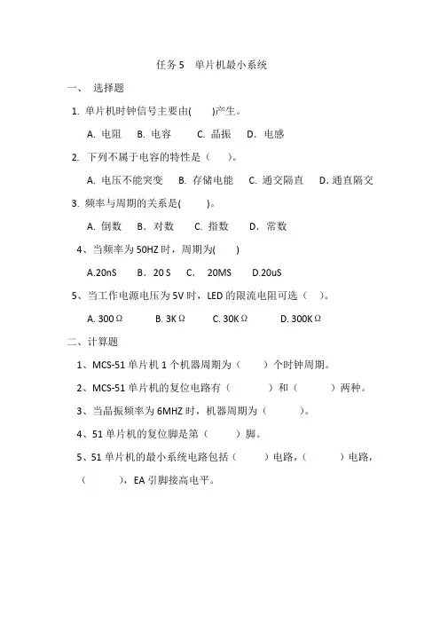 汽车单片机技术任务7 单片机最小系统-课堂测试