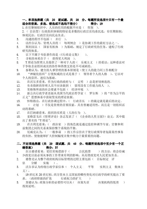 西方行政管理学说2015网络形考作业答案