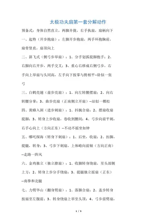 太极功夫扇(一)分解动作