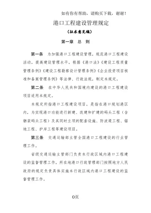 港口工程建设管理规定