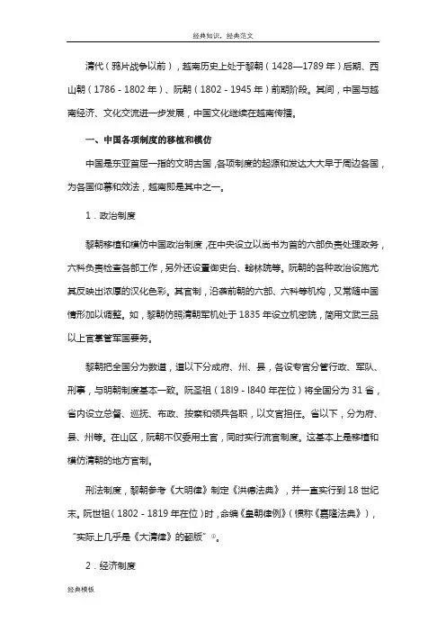 精品文档 (176)清代的中越文化交流