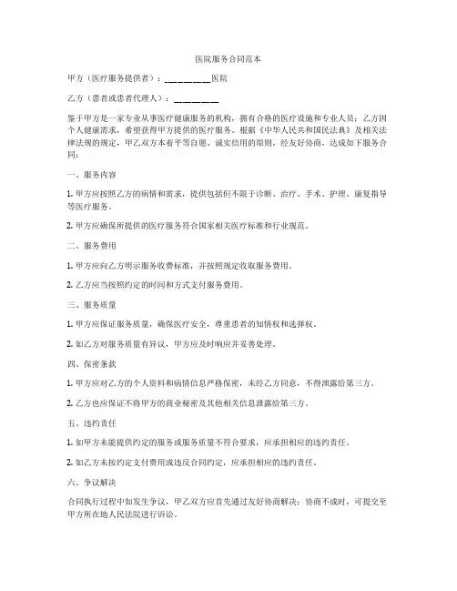 医院服务合同范本
