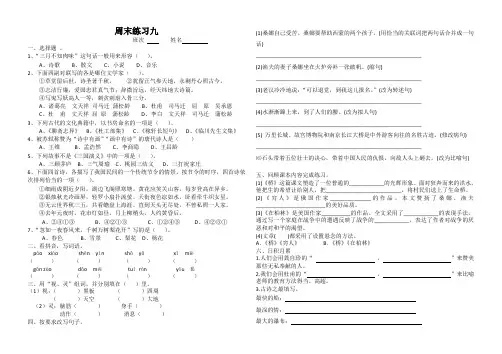 六年级上册语文试题-周末练习九(含答案)人教部编版
