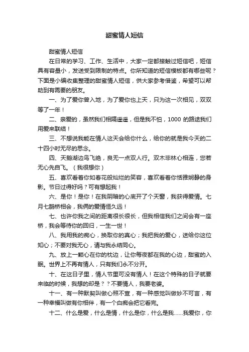 甜蜜情人短信
