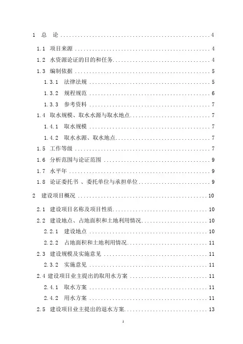 水资源论证