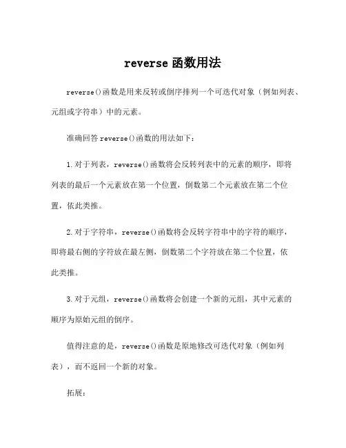 reverse函数用法