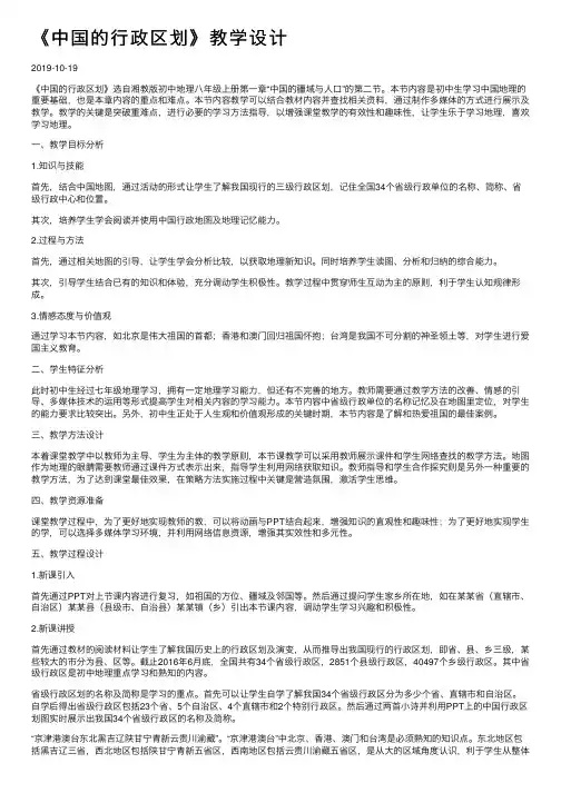 《中国的行政区划》教学设计