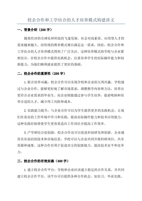 校企合作和工学结合的人才培养模式构建讲义