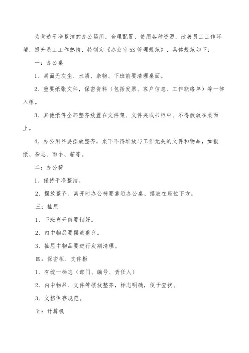 关于办公室5S管理规范的通知