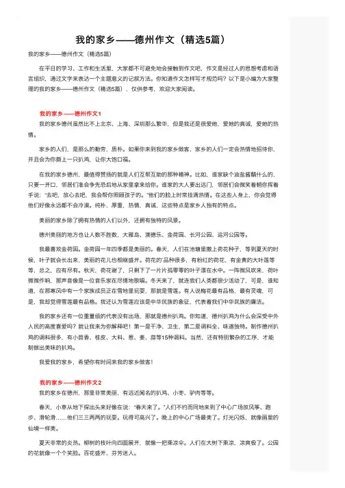 我的家乡——德州作文（精选5篇）
