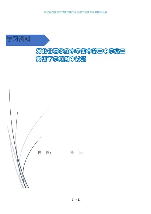 河北省石家庄市辛集市第二中学高二英语下学期期中试题