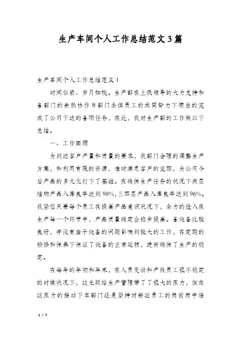 生产车间个人工作总结范文3篇