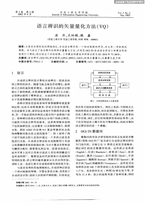 语言辨识的矢量量化方法(VQ)