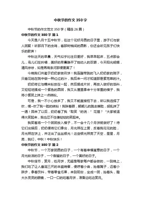 中秋节的作文350字