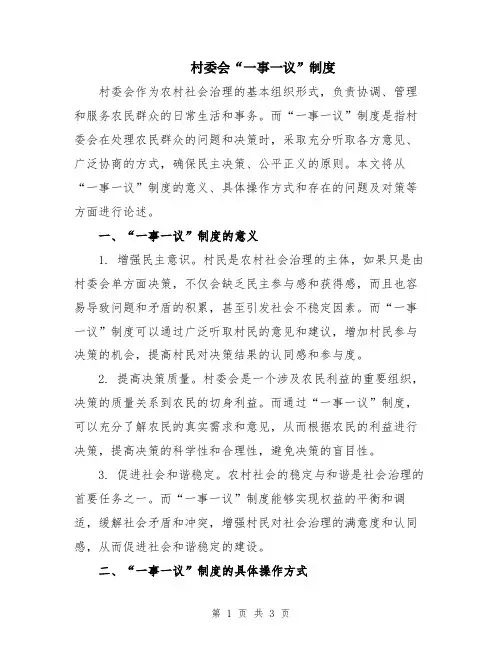 村委会“一事一议”制度