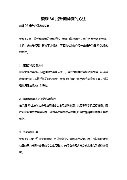荣耀30提升流畅度的方法