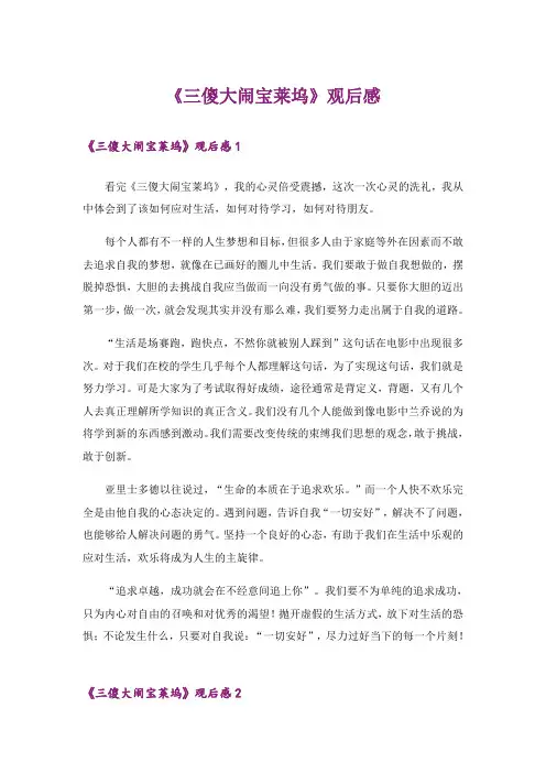 《三傻大闹宝莱坞》观后感_3