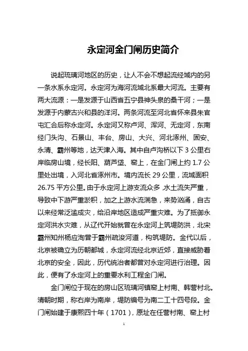 永定河金门闸简介