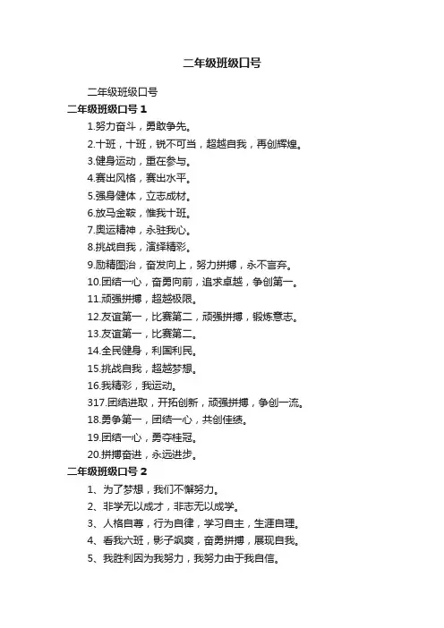 二年级班级口号