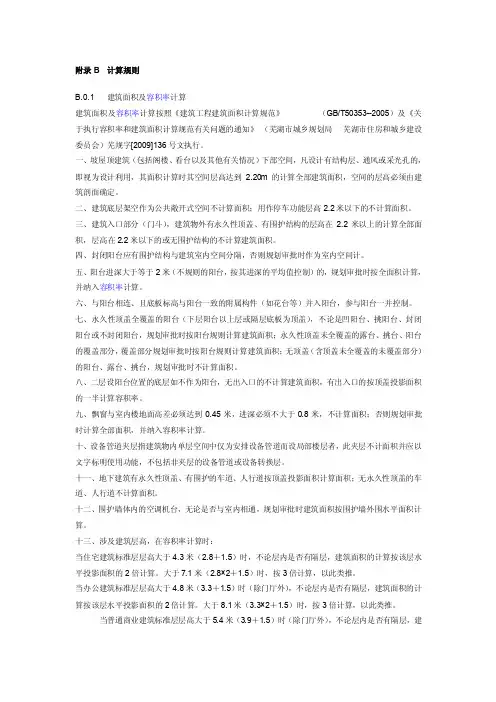 规划局建筑面积及容积率计算