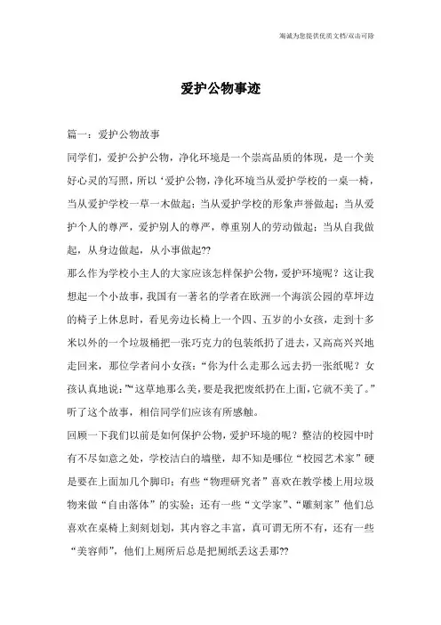 爱护公物事迹