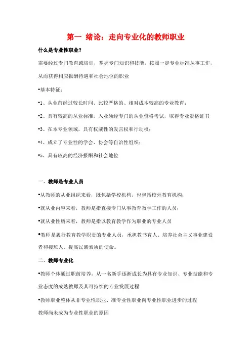 自学考试备考复习资料：教育学导论《第一 绪论》知识点考点归纳整理汇总