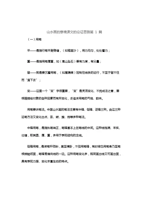 山水画的意境课文的论证思路