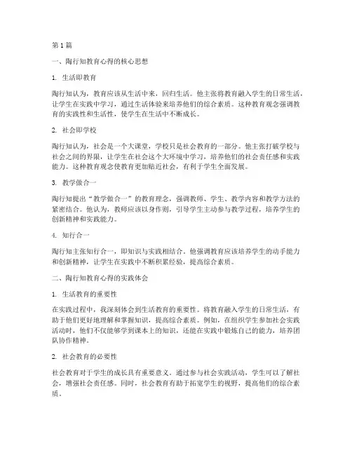 陶行知我的教育心得体会(3篇)