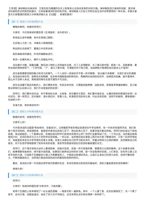 简短三分钟演讲稿大全【12篇】