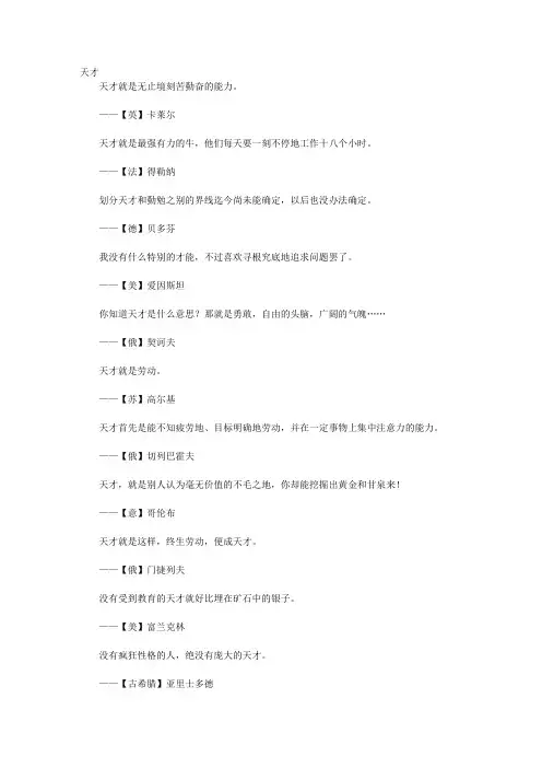 名人名言金典4_第三章 天才·个性