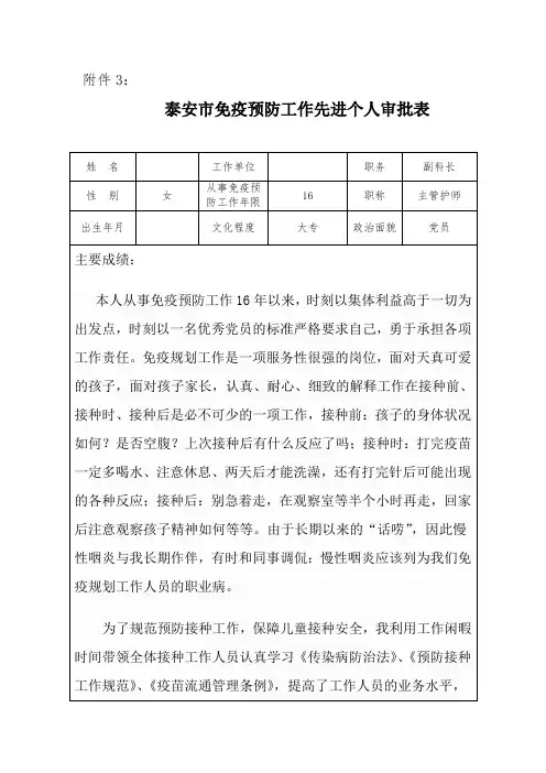 先进个人审批表