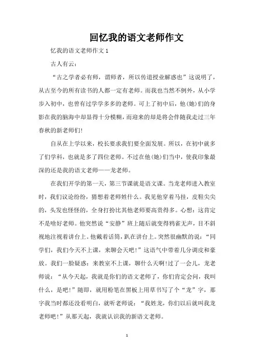 回忆我的语文老师作文（精编版）
