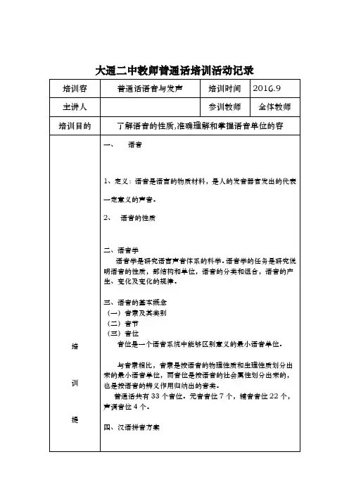 教师普通话培训记录文本