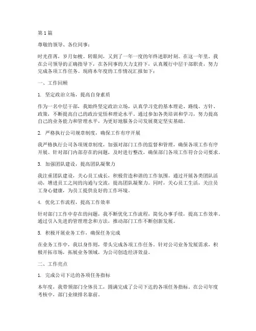 中层干部年终述职活动(3篇)