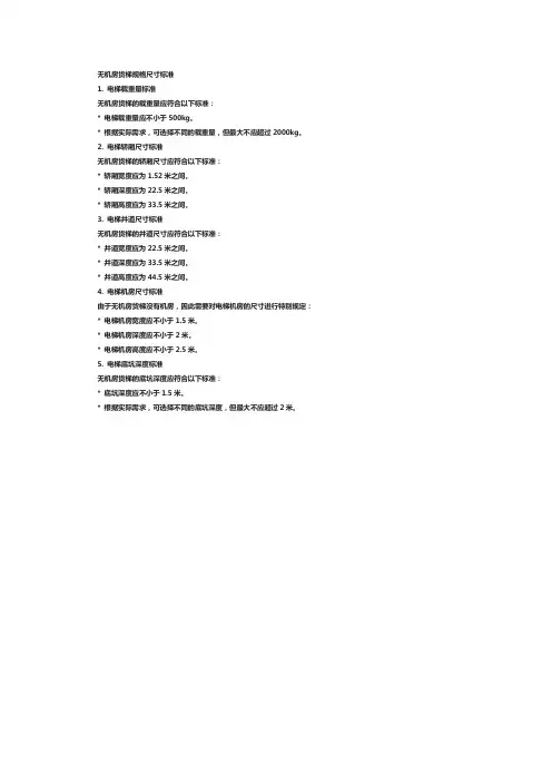 无机房货梯规格尺寸 标准