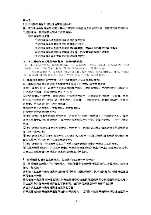 移动通信课后题答案