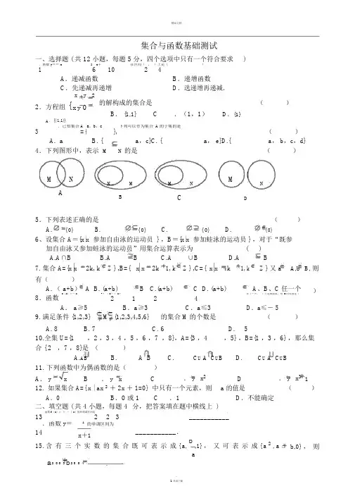 人教版高一数学必修一-第一章练习题与答案