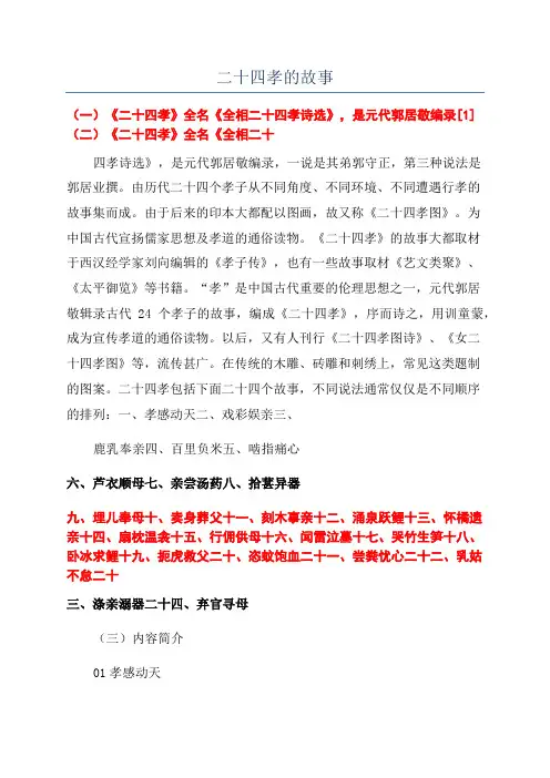 二十四孝的故事